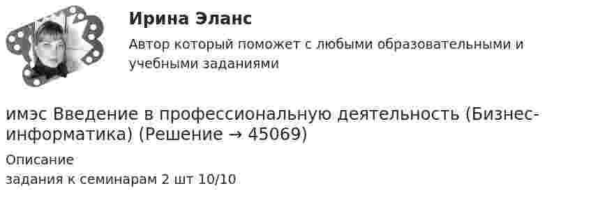     
            Описание
            задания к семинарам 2 шт 10/10  
            
            
            имэс Безопасность жизнедеятельности задание 2имэс Введение в профессиональную деятельность (Бизнес-информатика)ИМЭС Введение в профессиональную деятельность (Бизнес-информатика)ИМЭС Введение в профессиональную деятельность (Бизнес-информатика)ИМЭС Введение в профессиональную деятельность (Бизнес-информатика) имэс высшая математикаимэс высшая математикаИмпортер и экспортер заключают внешнеторговый контракт на поставку машин марки «Ford». Какие документы необходимо приложить к внешнеторговому контрактуИмпульсное напряжение измеряется как максимальное значение напряжения при резком его изменении Выберите один ответ: a.длительность фронта импульса не более 5 мс. b.длительность фронта импульса не более 20 мс. c.длительность фронта импульса не болИмпульсную стыковую сварку медной проволоки осуществляют с помощью разряда конденсатора ёмкостью 1000 мкФ при напряжении на конденсаторе 1500 В. Какова средняя полезная мощность разряда импульса, если его время 2 мкс и к.п.д. установки 4 %?Импульс характеризуется: Вопрос 3Выберите один или несколько ответов: a.Частотой. b.Скважностью. c.Амплитудой. d.Длительностью. e.Плоскостью.Имущественные и корпоративные права, когда они могут быть предметом мены?Имущественный налоговый вычет при продаже имуществаИмущество и денежные ресурсы фирмы называют … 