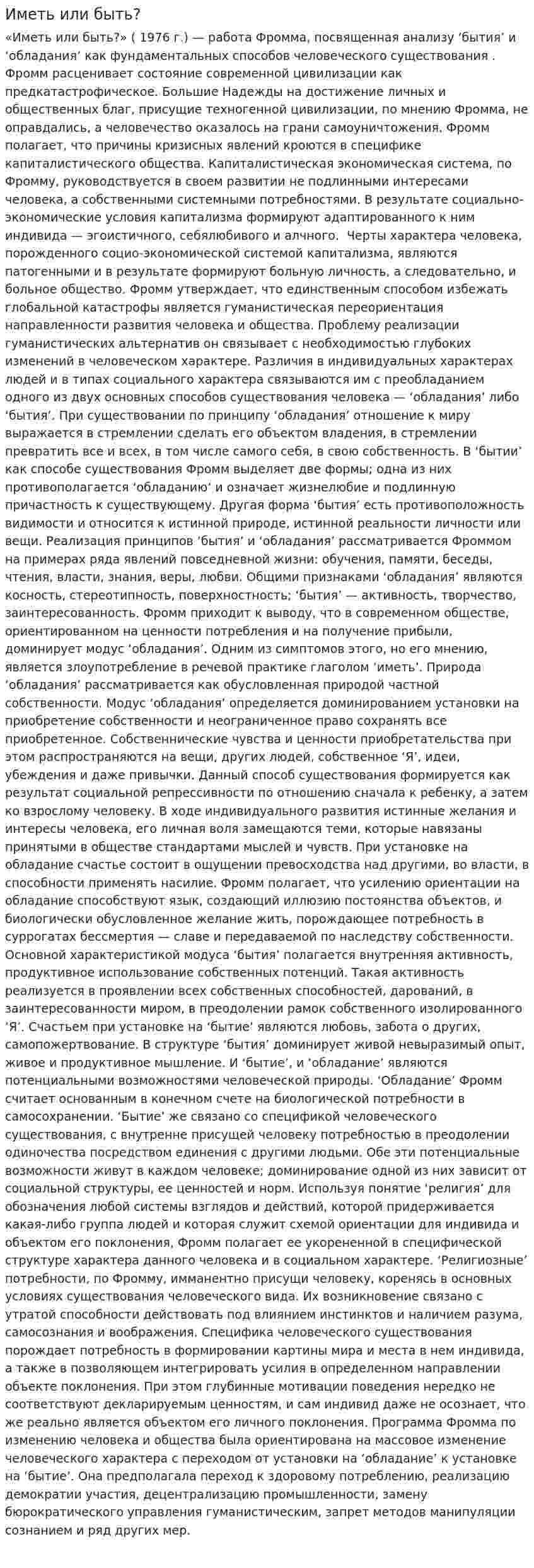 Иметь или быть?