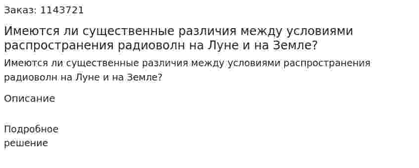 Имеются ли существенные различия между условиями распространения радиоволн на Луне и на Земле? 