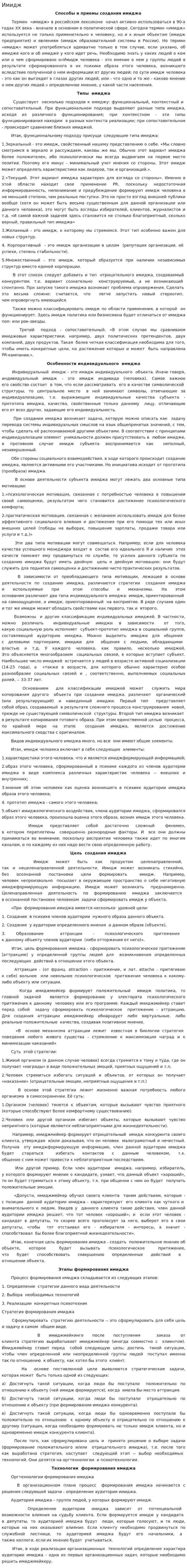 Имидж. 5