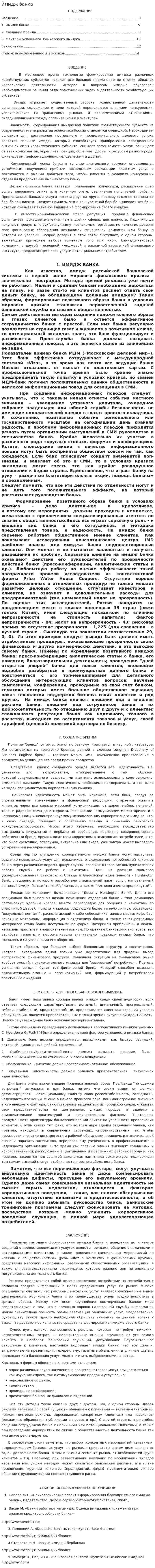 Имидж банка