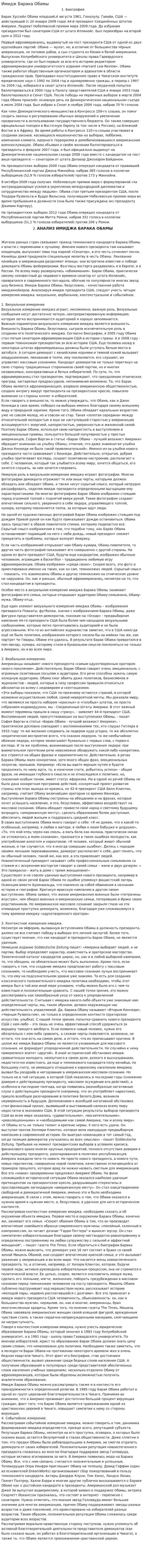 Имидж Барака Обамы