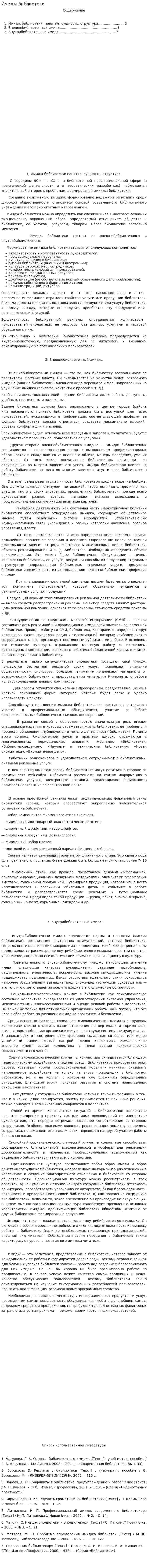 Имидж библиотеки