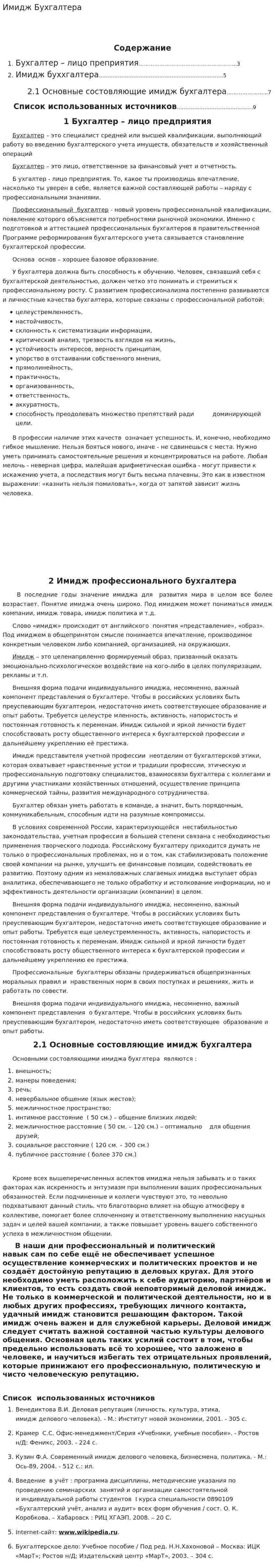 Имидж Бухгалтера