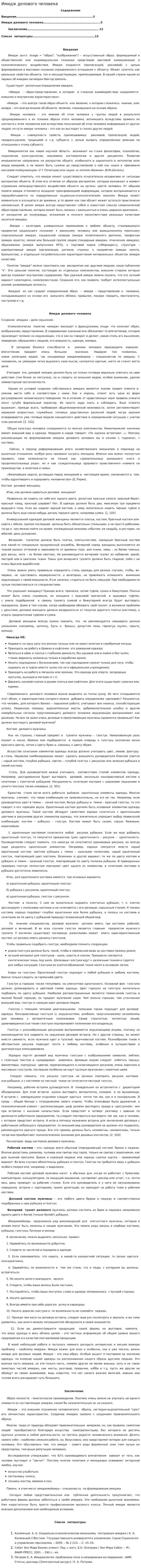 Имидж делового человека. 33