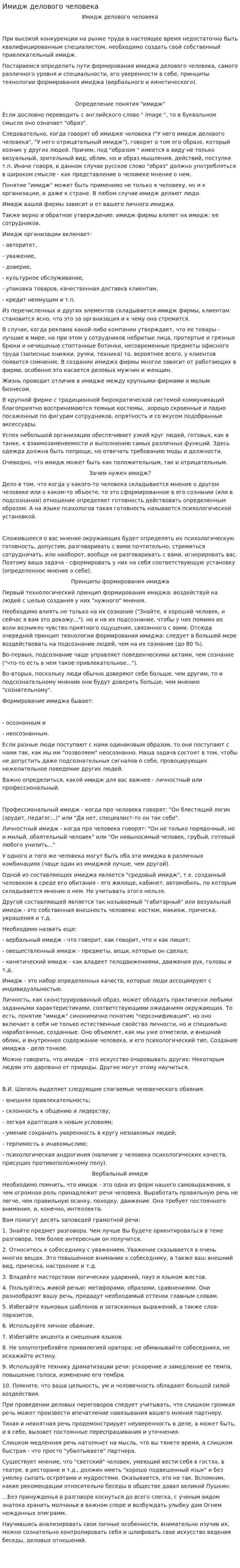 Имидж делового человека. 42