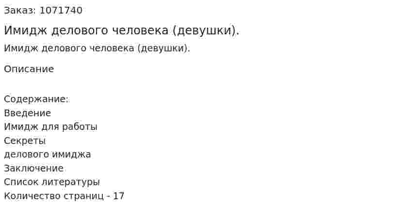 Имидж делового человека (девушки). (реферат) 