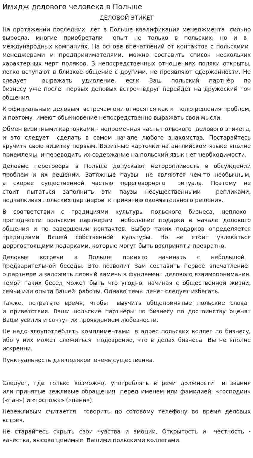 Имидж делового человека в Польше