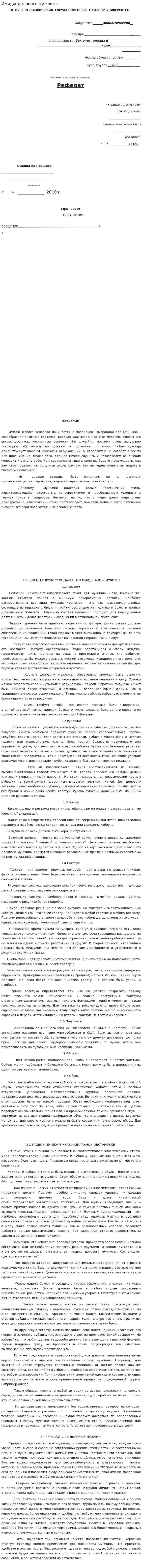 Имидж делового мужчины