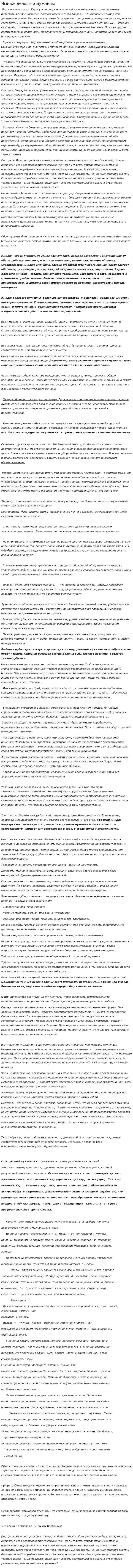 Имидж делового мужчины. 4