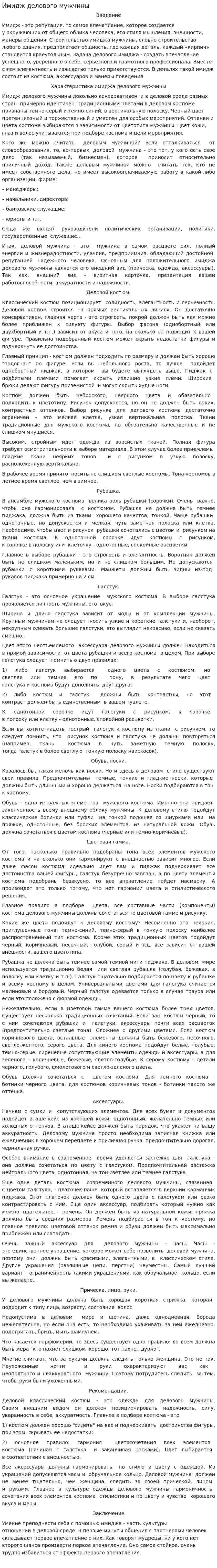 Имидж делового мужчины. 6