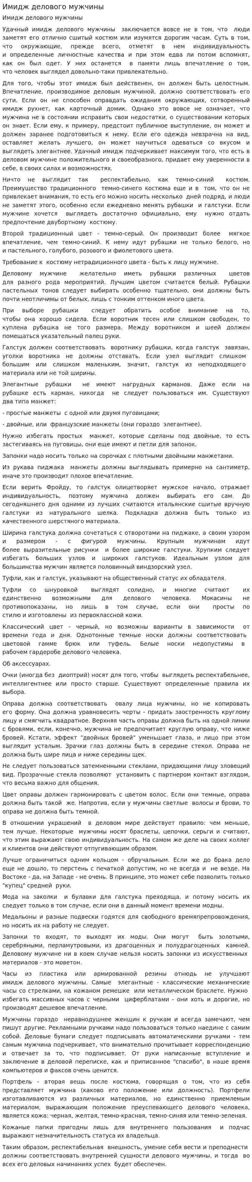 Имидж делового мужчины. 8