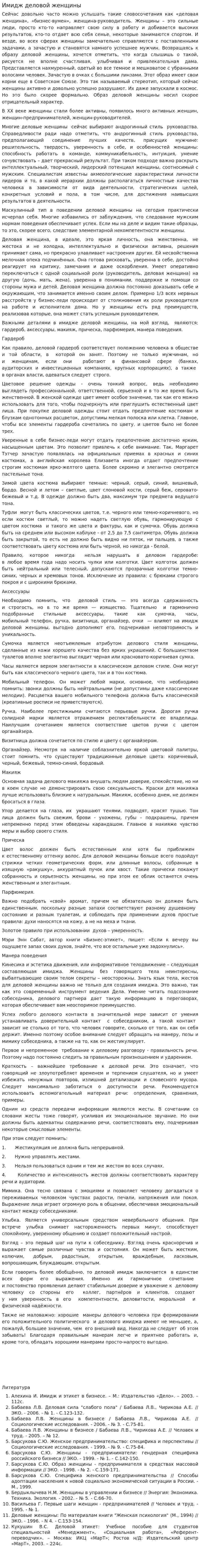 Имидж деловой женщины. 5