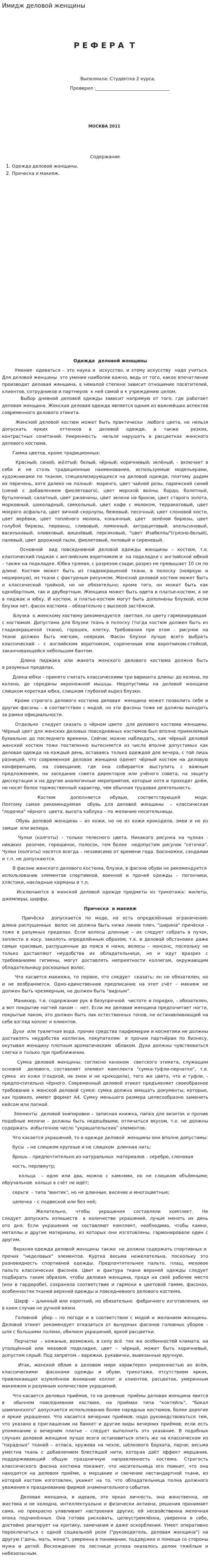 Имидж деловой женщины. 9