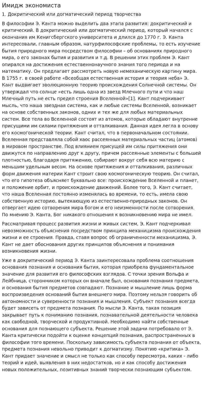 Имидж экономиста. 2
