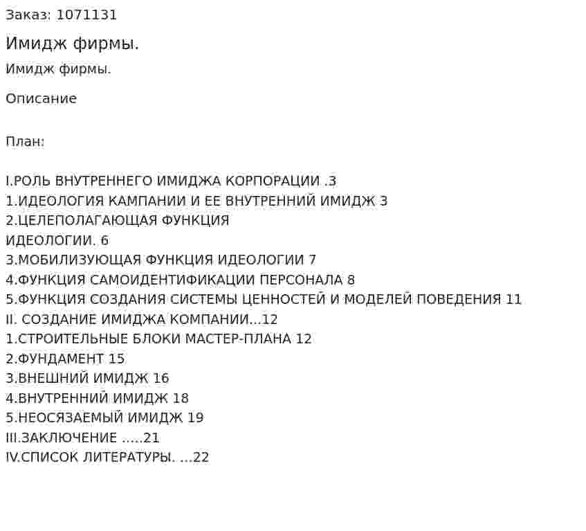 Имидж фирмы. (реферат) 