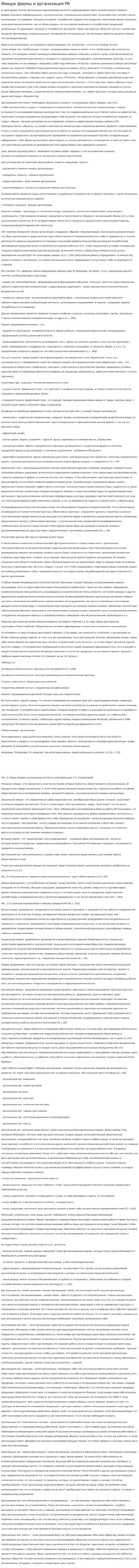 Имидж фирмы и организация PR. 2