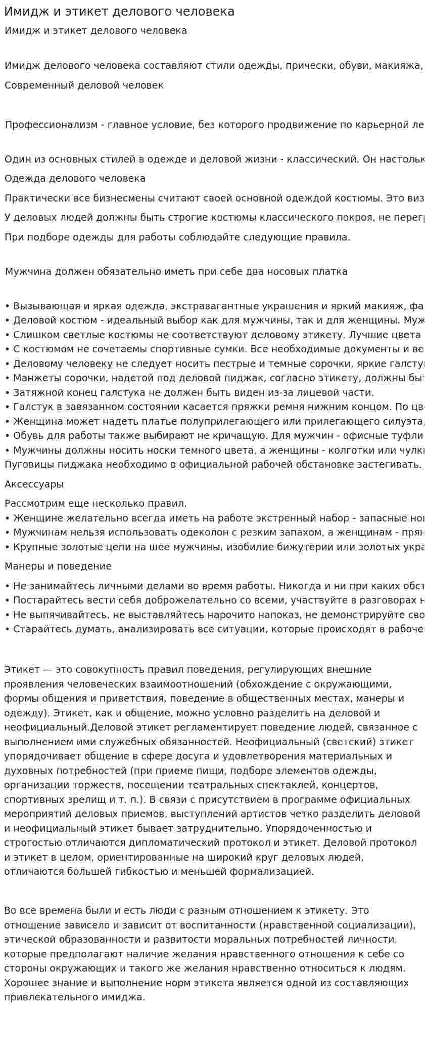 Имидж и этикет делового человека