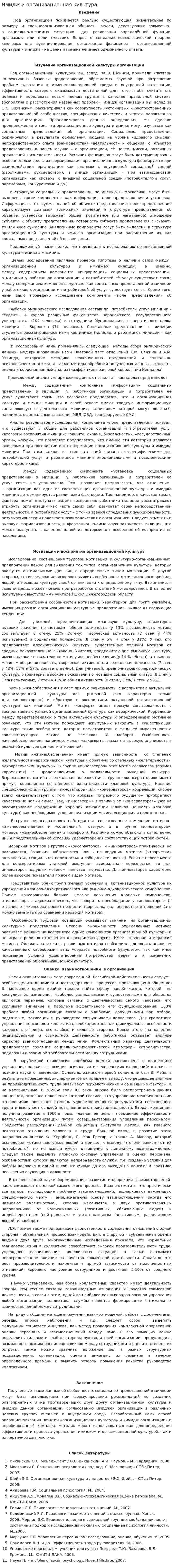 Имидж и организационная культура