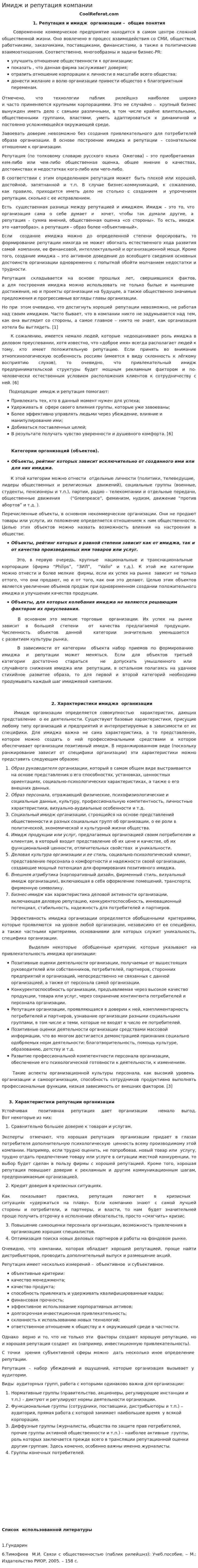 Имидж и репутация компании