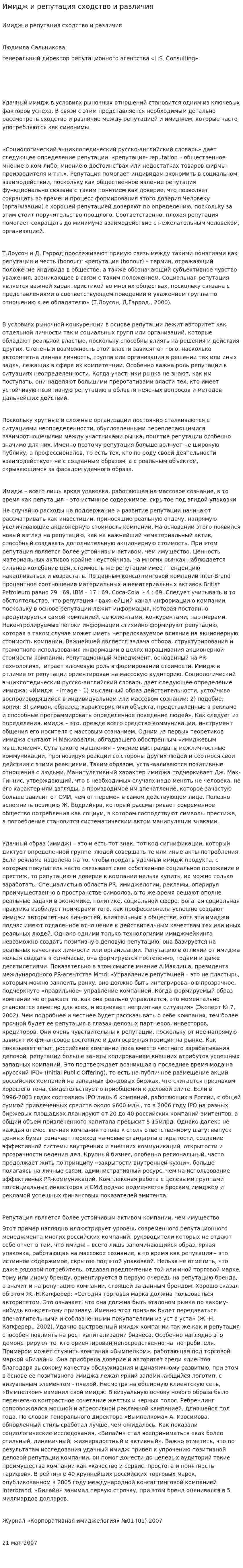 Имидж и репутация сходство и различия