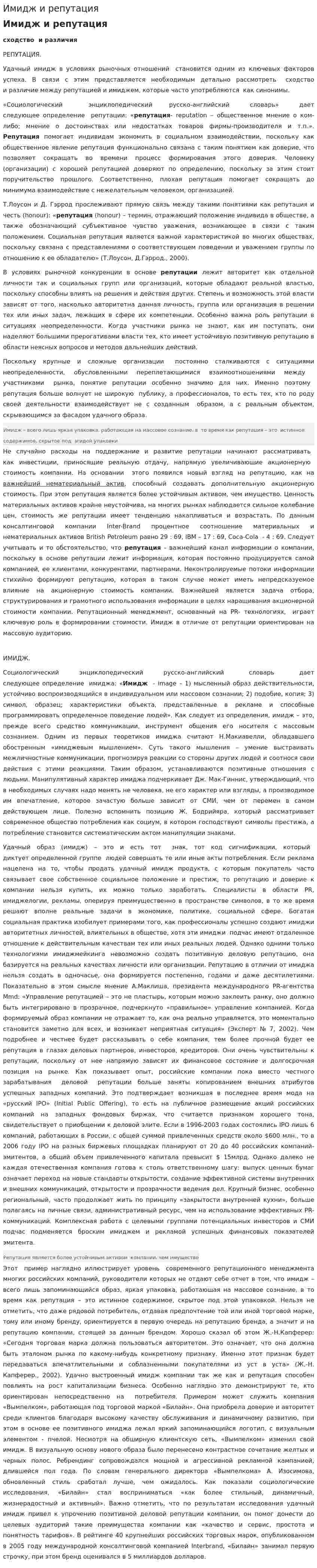 Имидж и репутация
