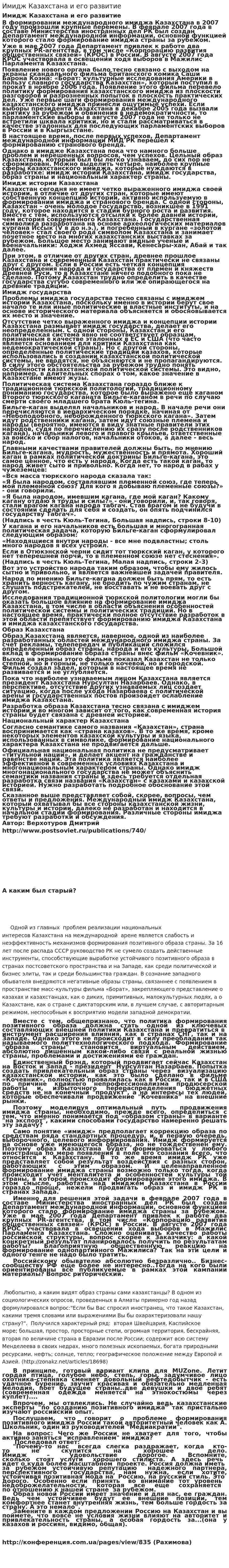 Имидж Казахстана и его развитие