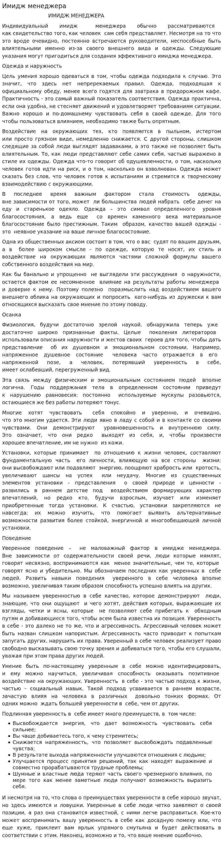 Имидж менеджера. 6