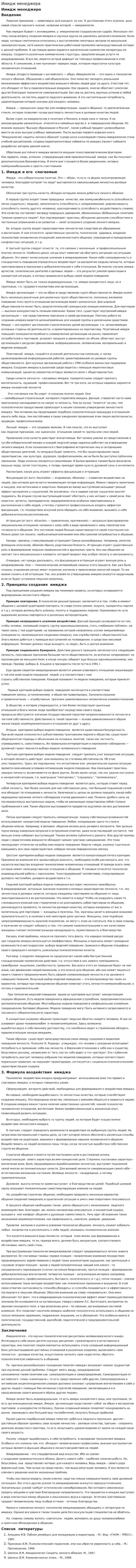 Имидж менеджера. 4