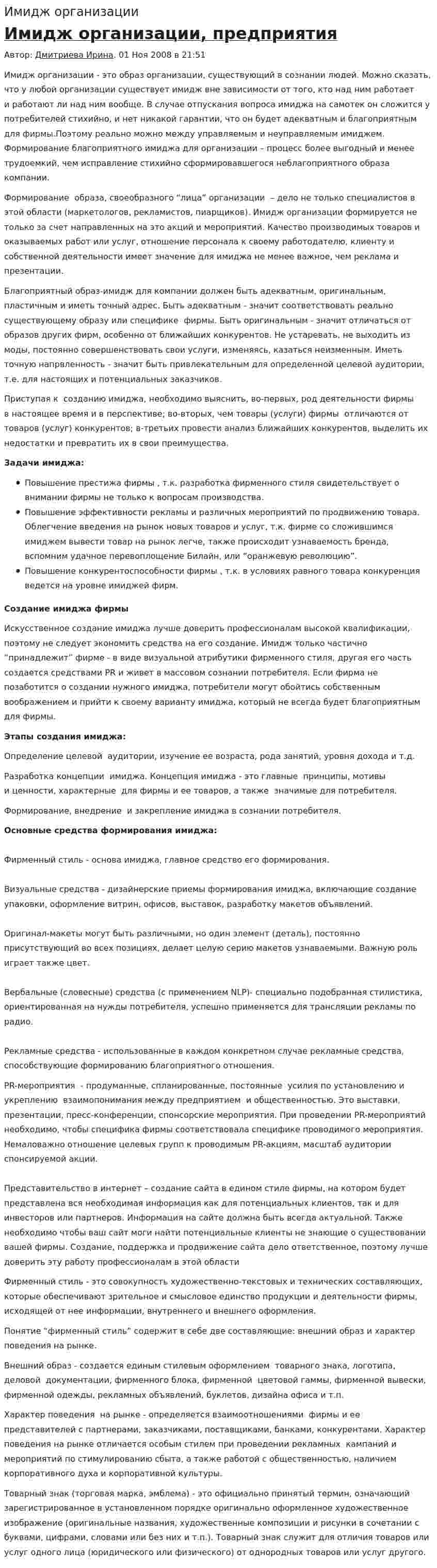 Имидж организации. 10