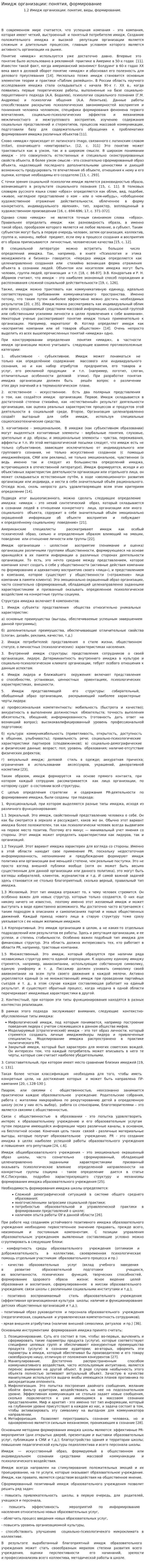 Имидж организации: понятия, формирование