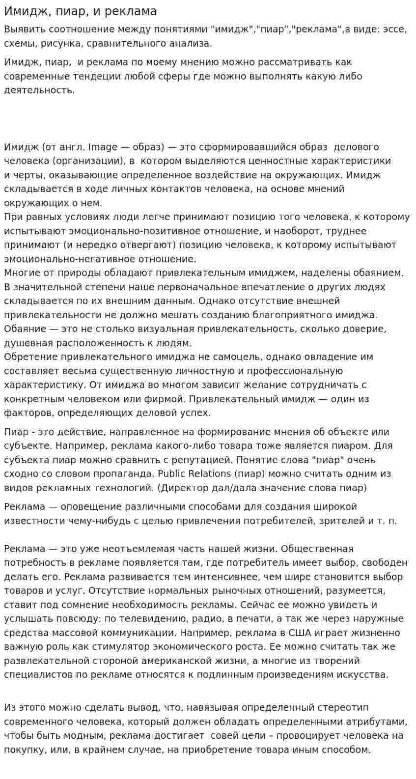 Имидж, пиар, и реклама