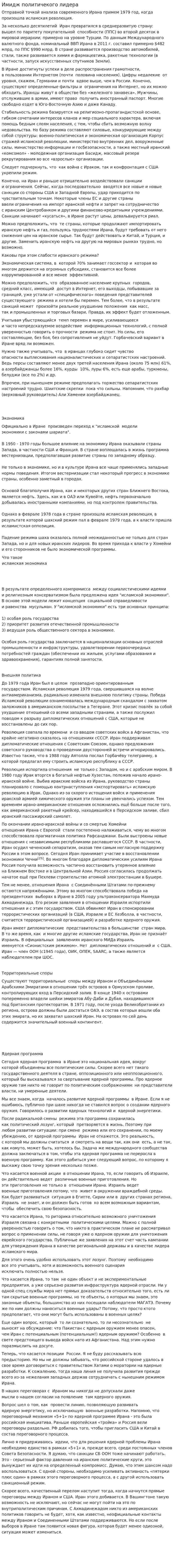 Имидж политичекого лидера