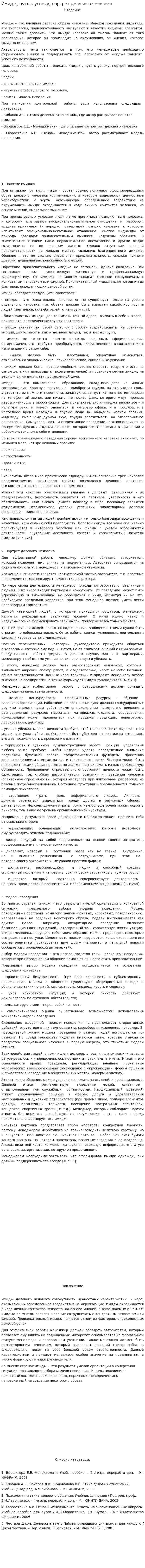 Имидж, путь к успеху, портрет делового человека