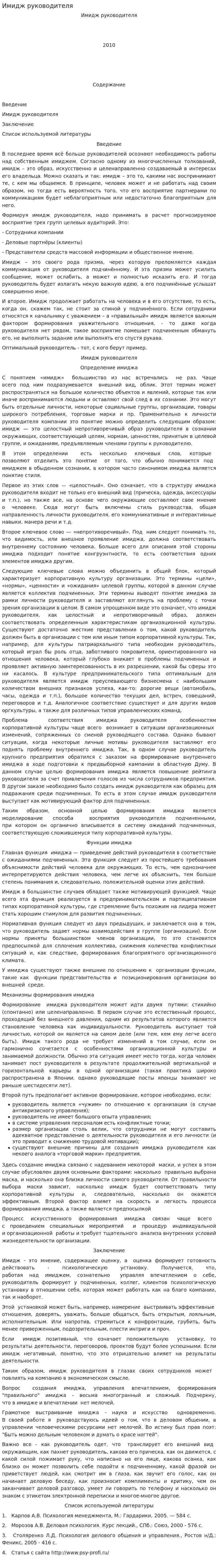 Имидж руководителя. 3