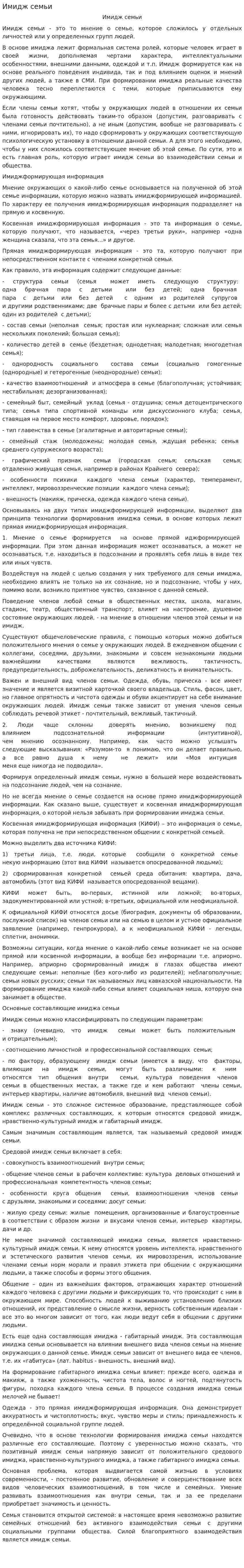 Имидж семьи. 2