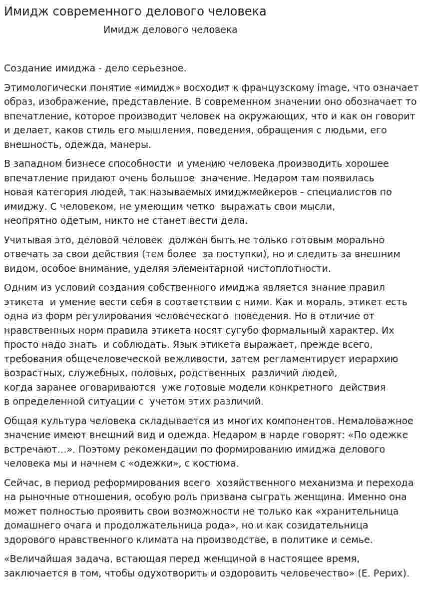 Имидж современного делового человека. 2