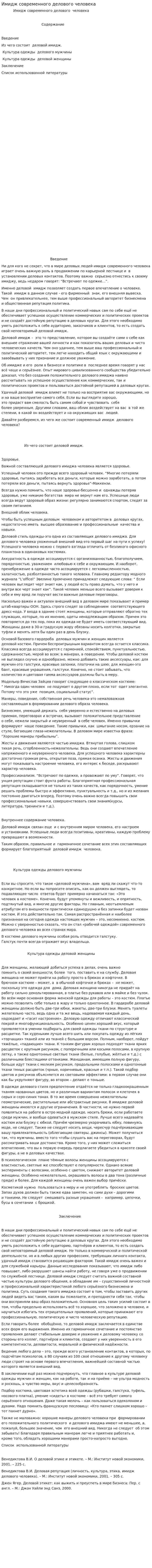 Имидж современного делового человека