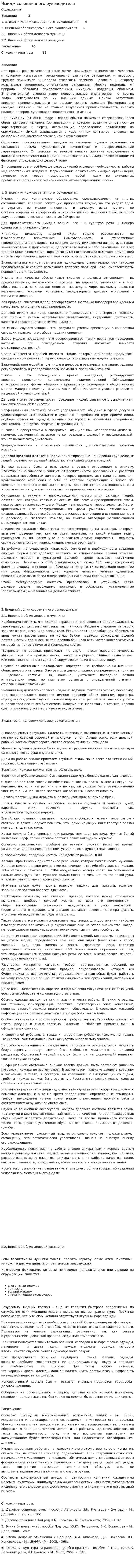 Имидж современного руководителя. 2