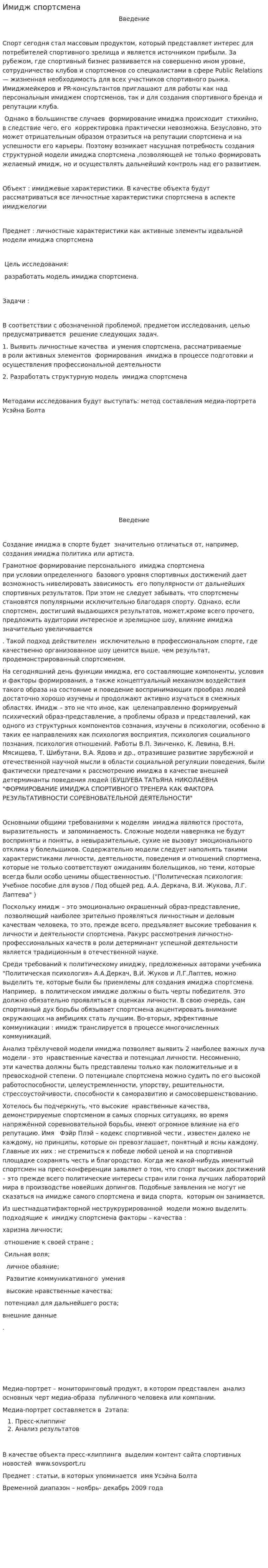 Имидж спортсмена