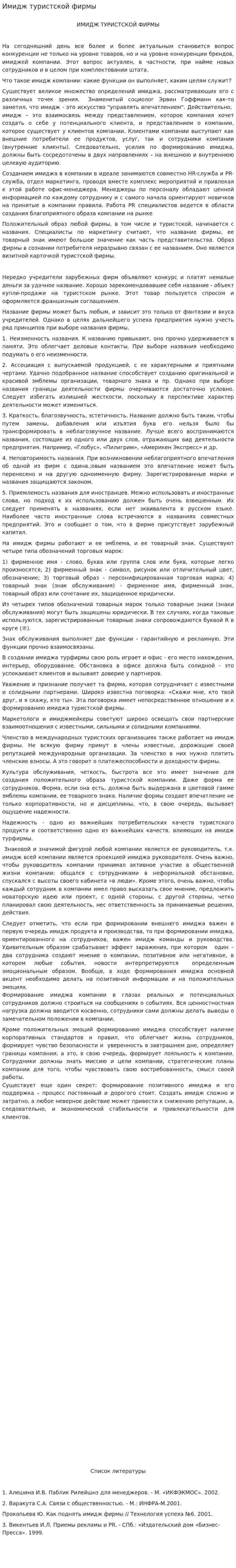 Имидж туристской фирмы