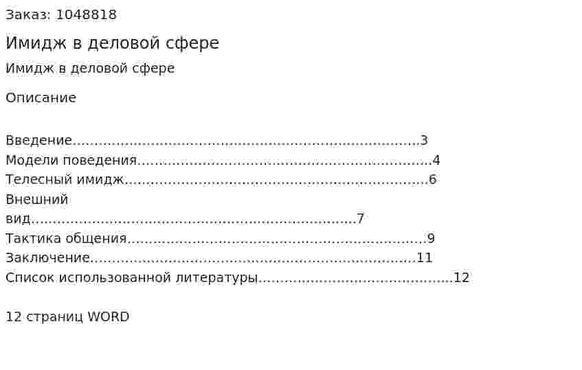 Имидж в деловой сфере (контрольная работа) 