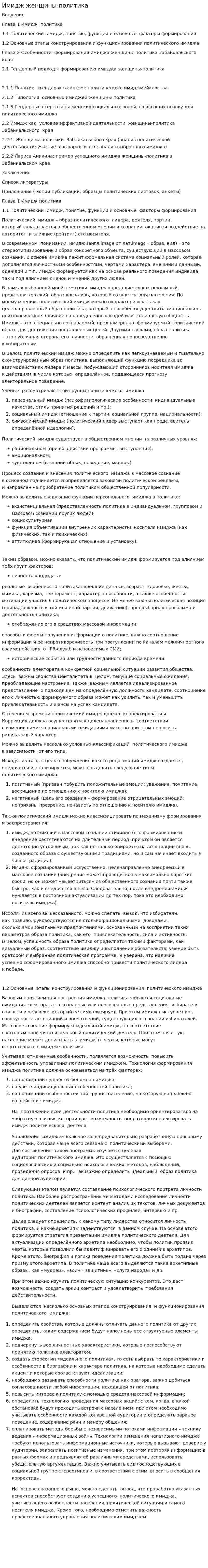 Имидж женщины-политика