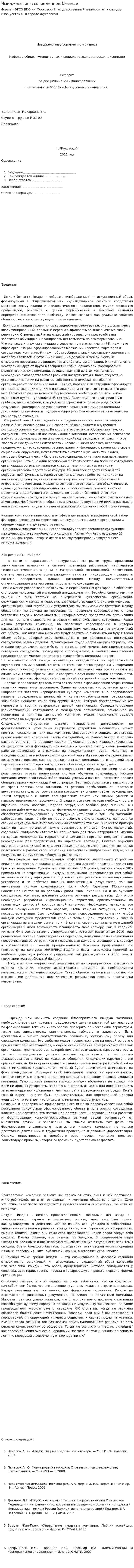 Имиджелогия в современном бизнесе