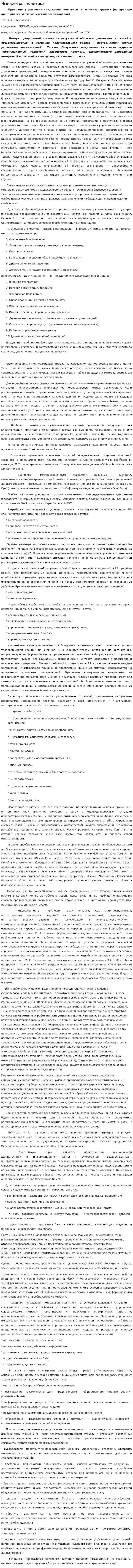 Имиджевая политика
