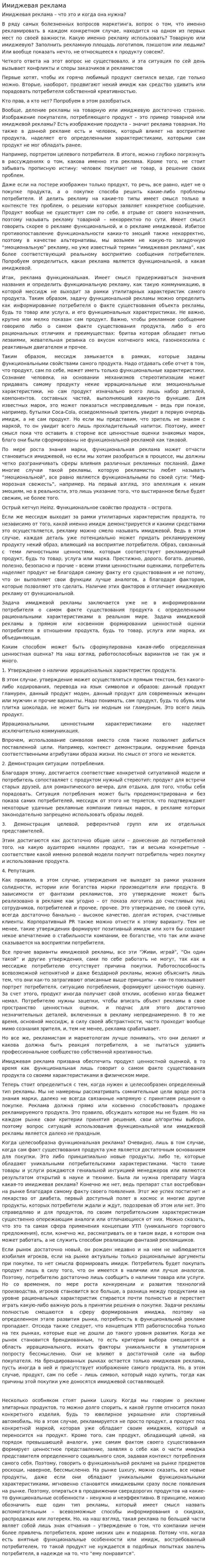Имиджевая реклама. 3