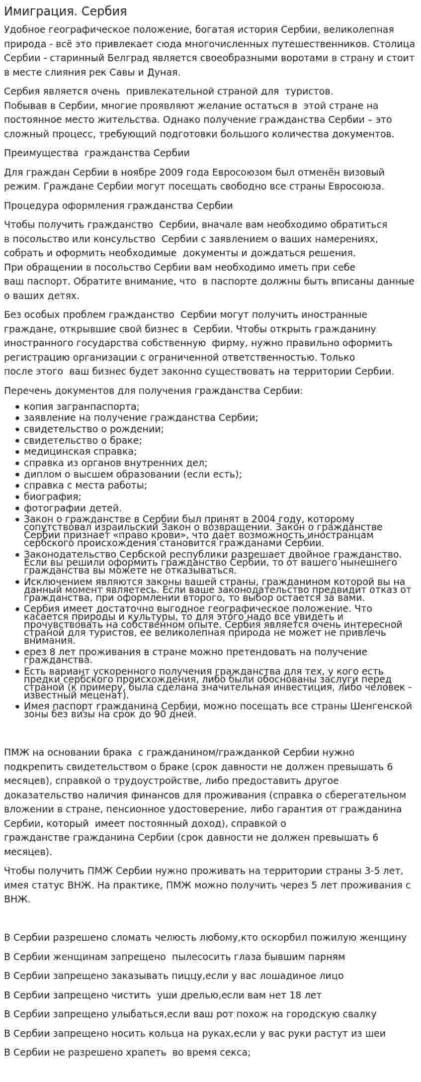 Имиграция. Сербия