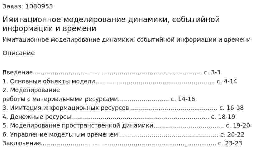 Имитационное моделирование динамики, событийной информации и времени (контрольная работа) 