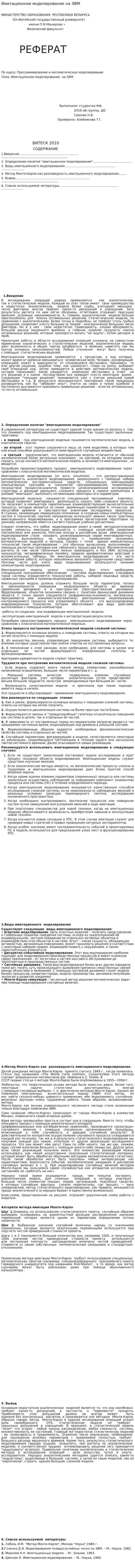 Имитационное моделирование на ЭВМ