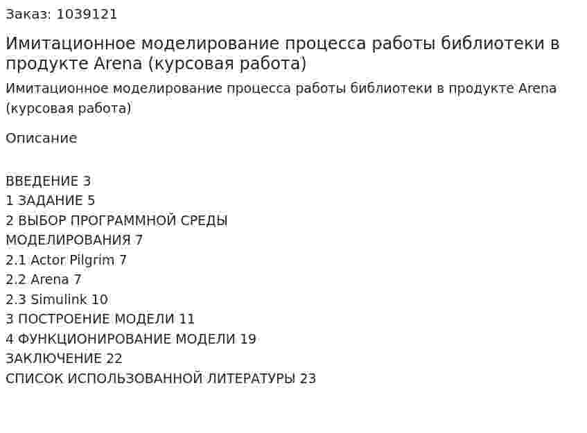 Имитационное моделирование процесса работы библиотеки в продукте Arena (курсовая работа) 